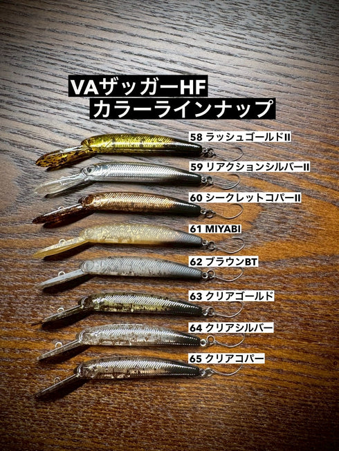 VAザッガーHF