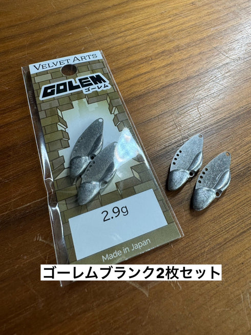 ゴーレムブランク 2枚セット