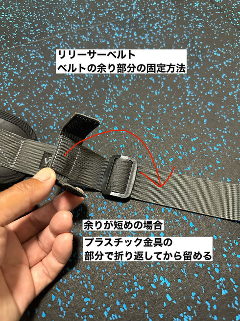 リリーサーベルト