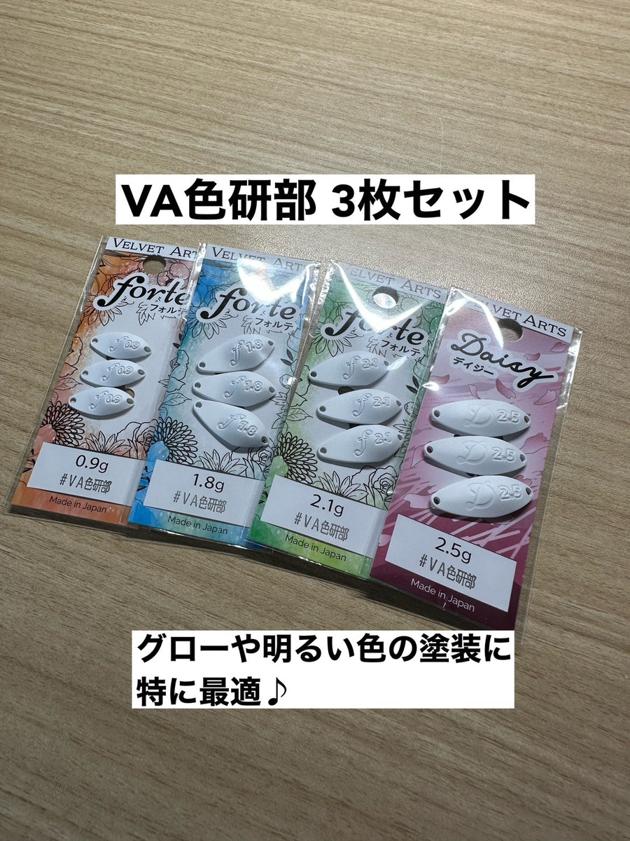 #VA色研部 3枚セット – VELVET ARTS Official Website | ベルベット